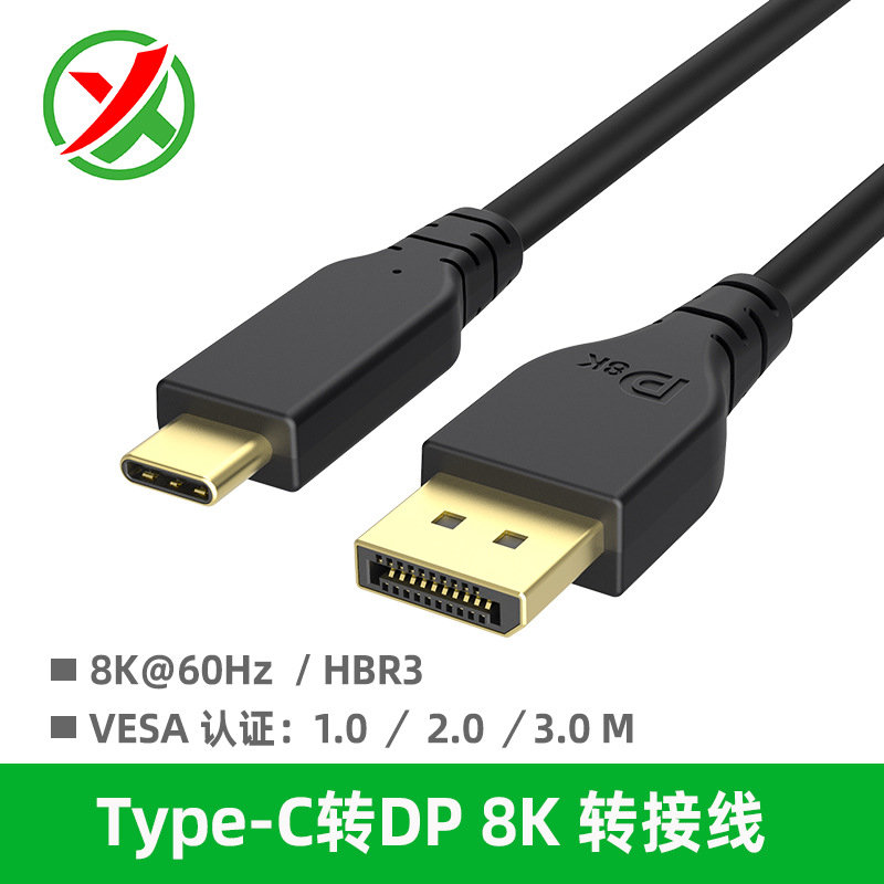 厂家供应dp14线8k高清线usb31 type-c to dp转接线雷电3数据线