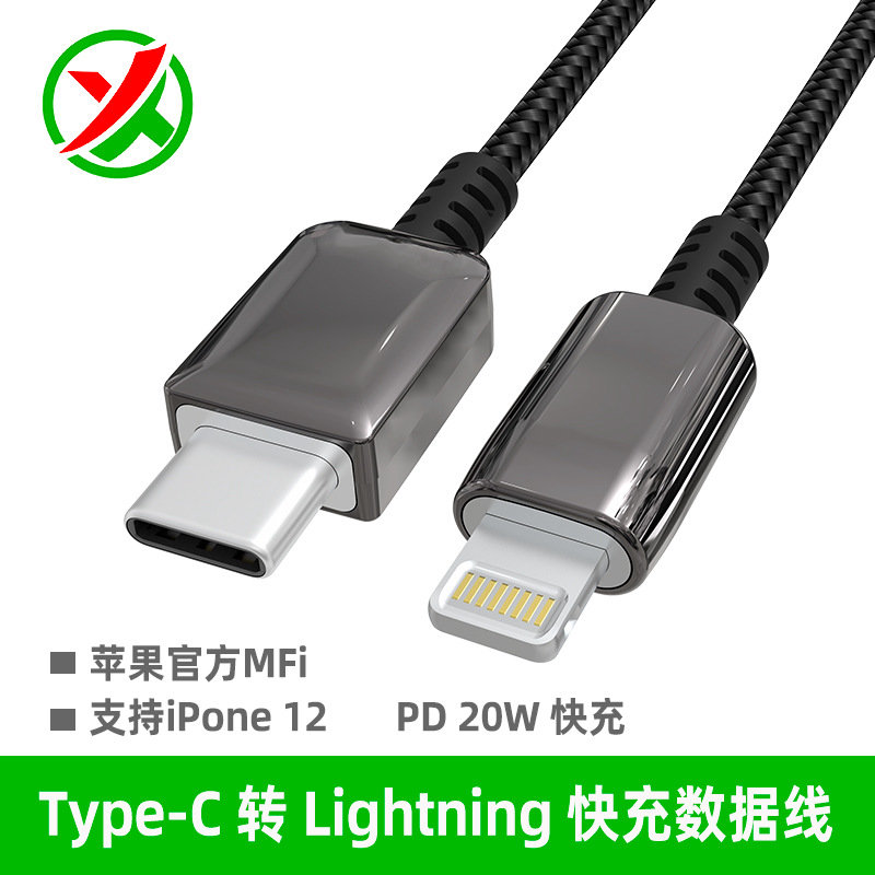jce mfi数据线 适用苹果iPhone pd快充数据线20w正品c94原装芯片