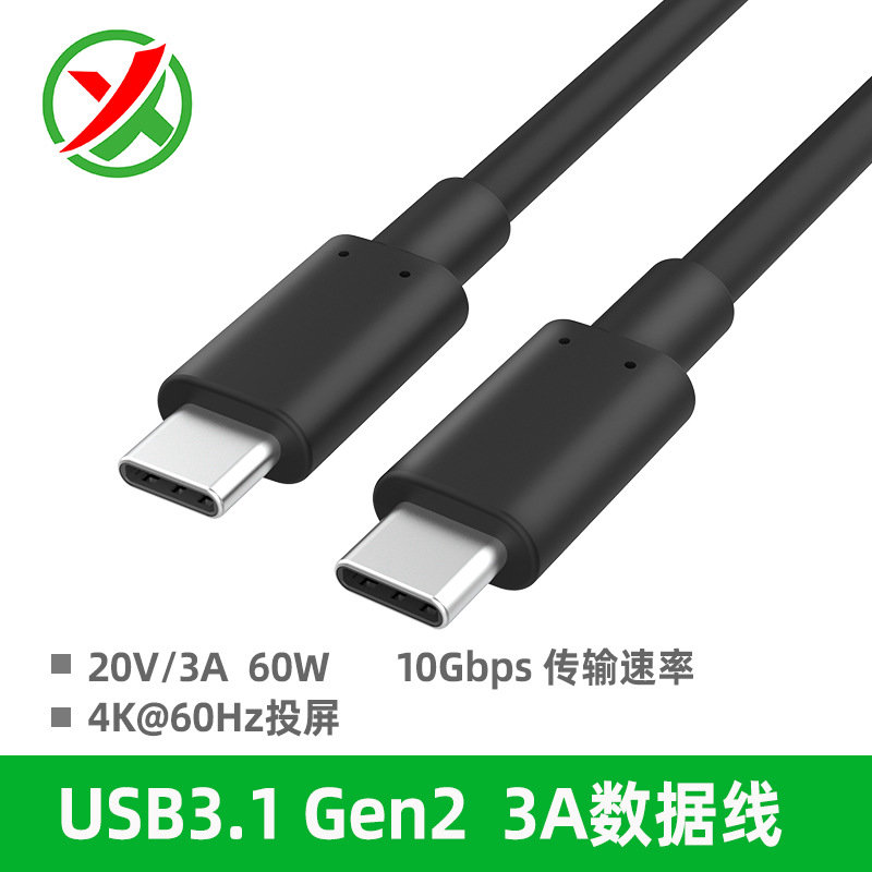 usb31 gen2 type-c to type-c双头公对公 pd快充线60w 3a数据线