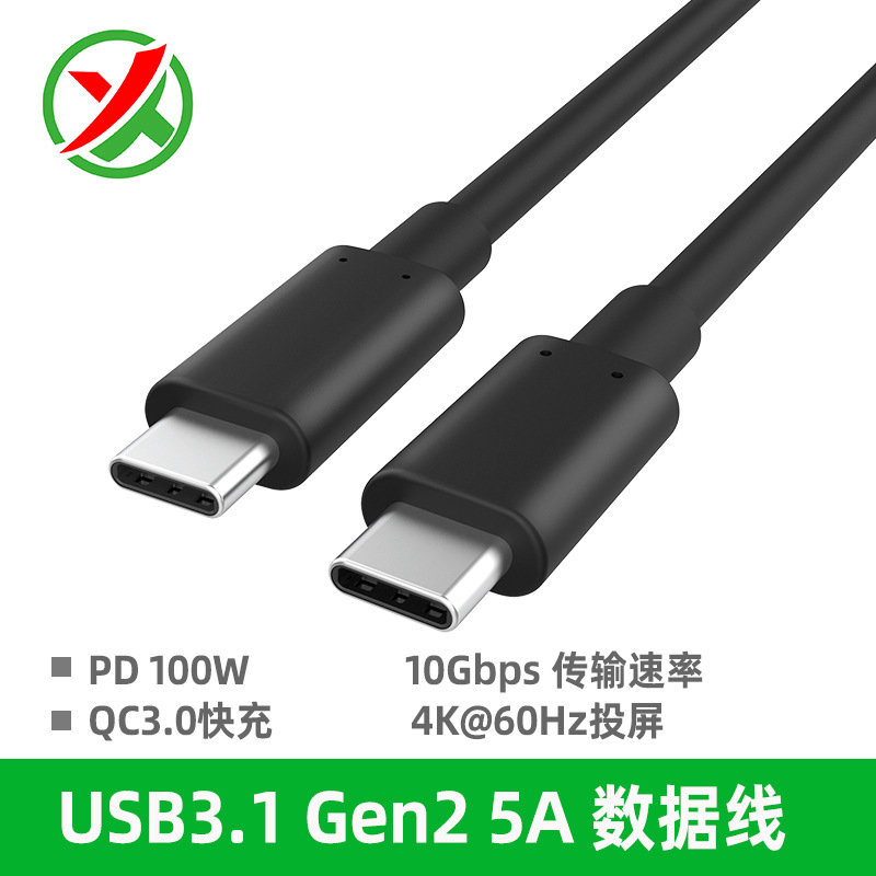 usb31 gen2 type-c to type-c双头公对公 pd快充线100w 5a数据线