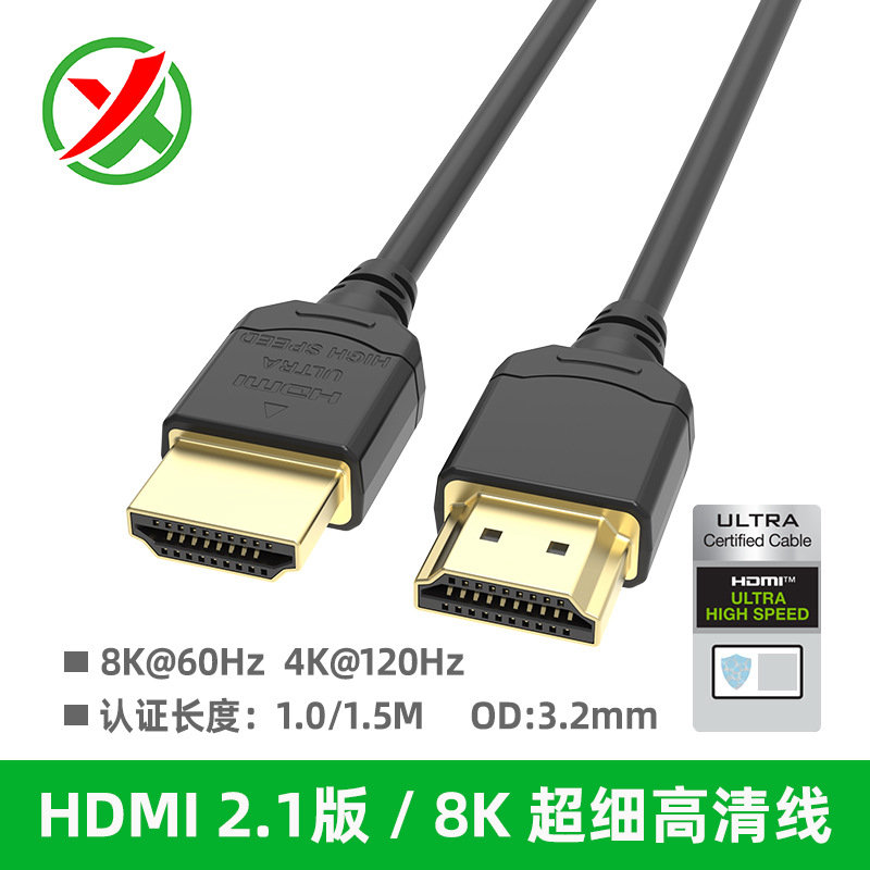 超细hdmi线 8k60hz 4k120hz高清电脑连接线 极细hdmi21线15米