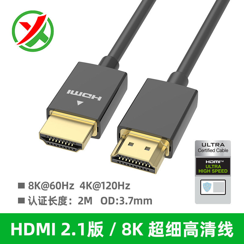超细hdmi线8k60hz 4k120hz高清线电脑连接线 极细hdmi21线2米m